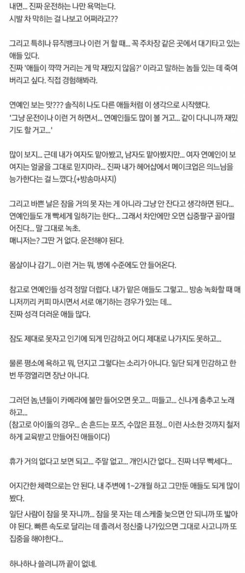 연예인에 대한 환상을 날릴 수 있는 직업.jpg
