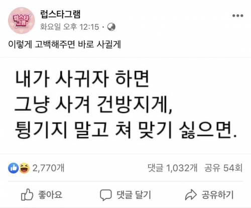 이해하기 힘든 페북식 연애감성