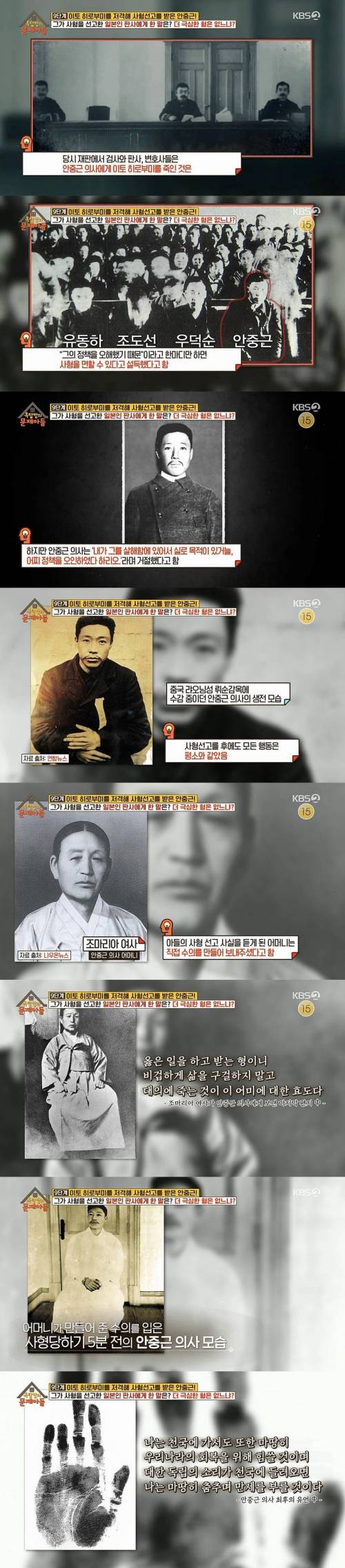 [스압] 이토 히로부미를 저격해 사형선고를 받은 안중근, 일본인 판사에게 한 말은?