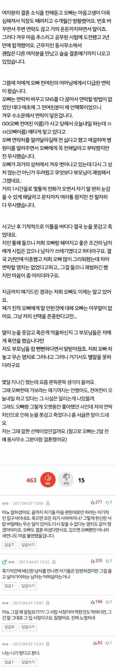 오빠 전여친의 죽음을 알리지 않은 여동생.JPG