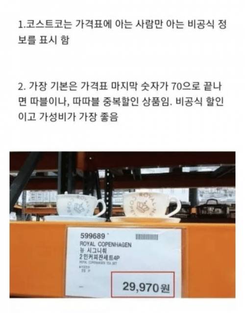 코스트코 가격표의 비밀.jpg