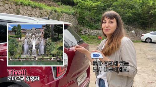 티볼리 이름을 들은 이태리 처자..jpg