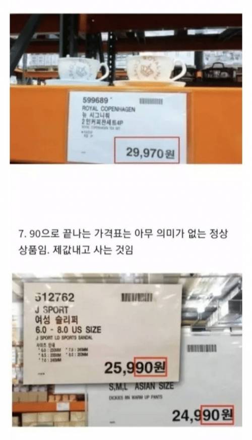 코스트코 가격표의 비밀.jpg