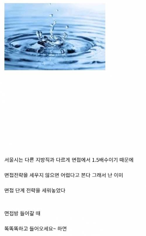 어느 디시인의 신박한 면접 계획.jpg