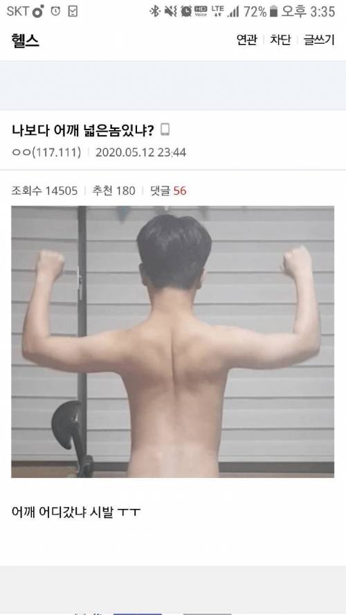 헬겔 어깨자랑남