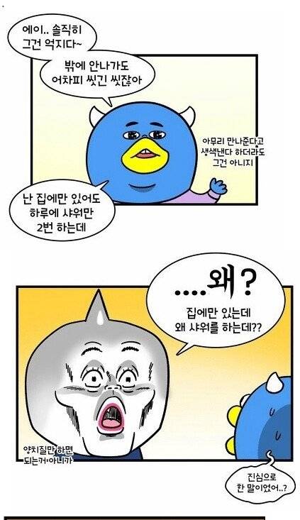 샤워한다 vs 안한다.jpg