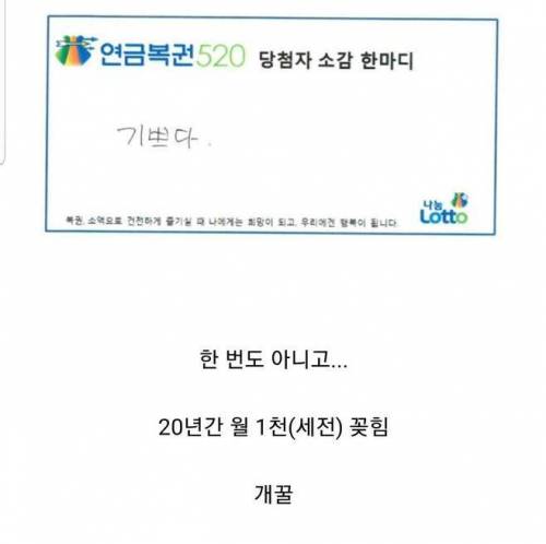 연금복권 2번 당청된사람의 소감문.jpg