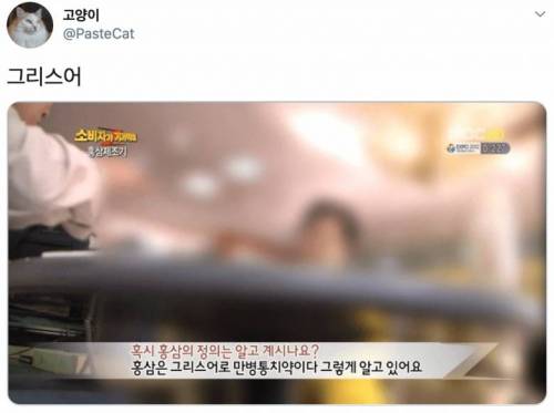 그리스어로 만병통치약