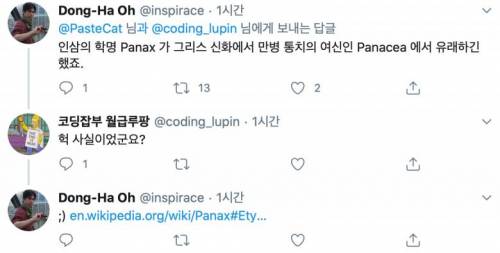 그리스어로 만병통치약