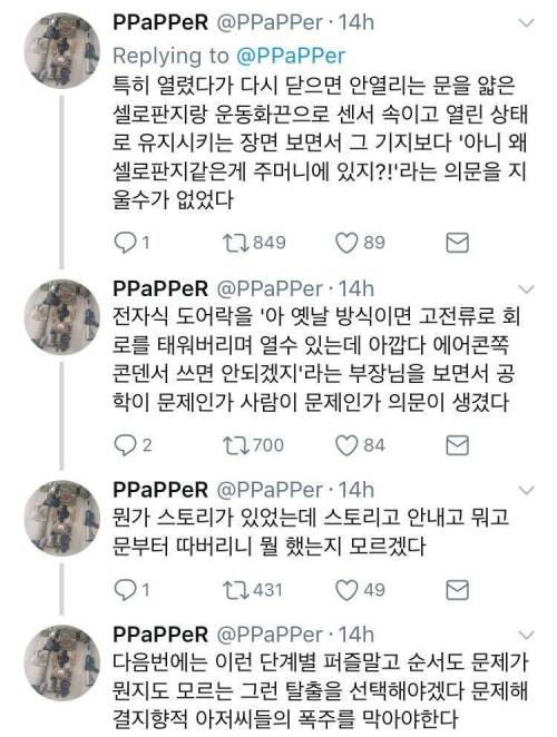 방탈출 카페에 공돌이들이 가면 생기는 일