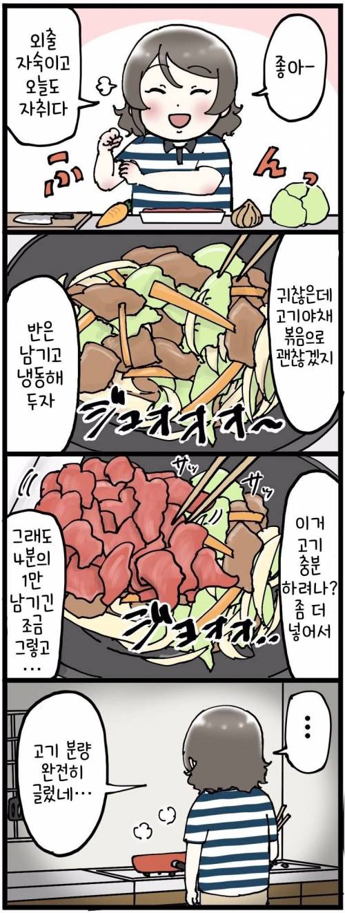 지취할때 요리하면 살찌는 이유