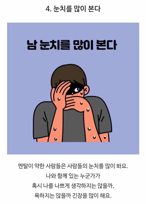 [스압] 멘탈이 약한 사람 특징 8가지.jpg