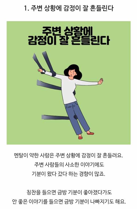 [스압] 멘탈이 약한 사람 특징 8가지.jpg