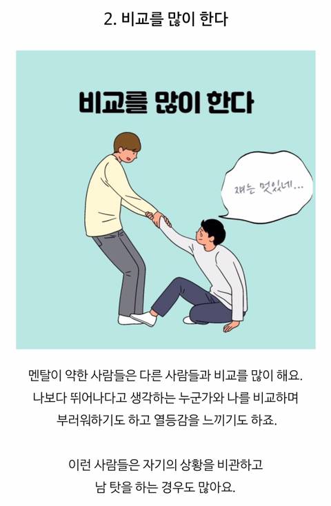 [스압] 멘탈이 약한 사람 특징 8가지.jpg