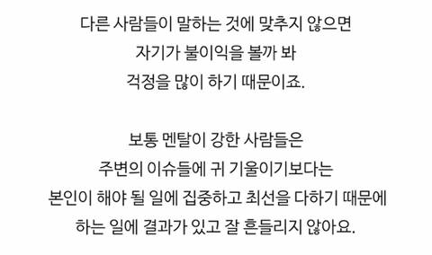 [스압] 멘탈이 약한 사람 특징 8가지.jpg