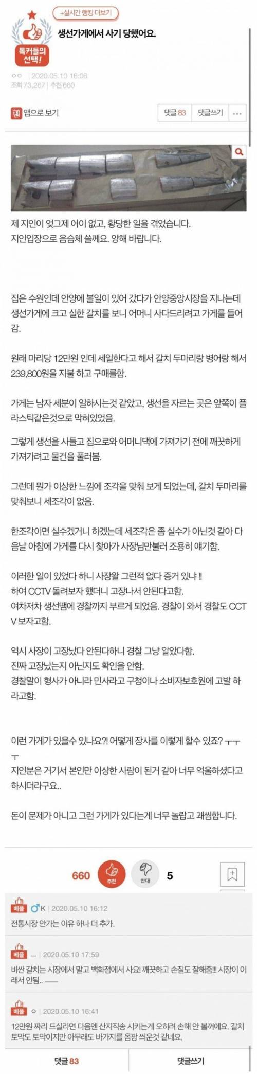 생선가게에서 사기당했어요..jpg