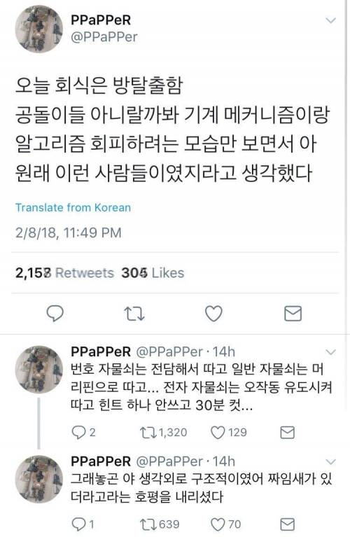 방탈출 카페에 공돌이들이 가면 생기는 일