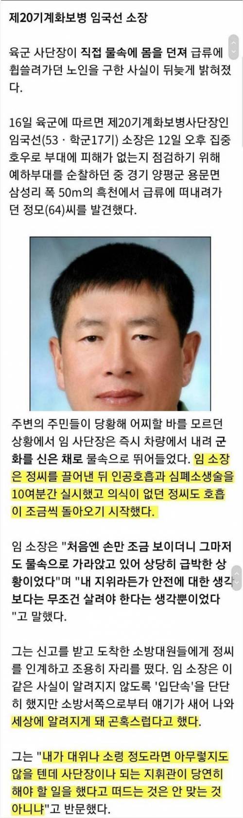 육군 소장이 은폐하려 했던 사건