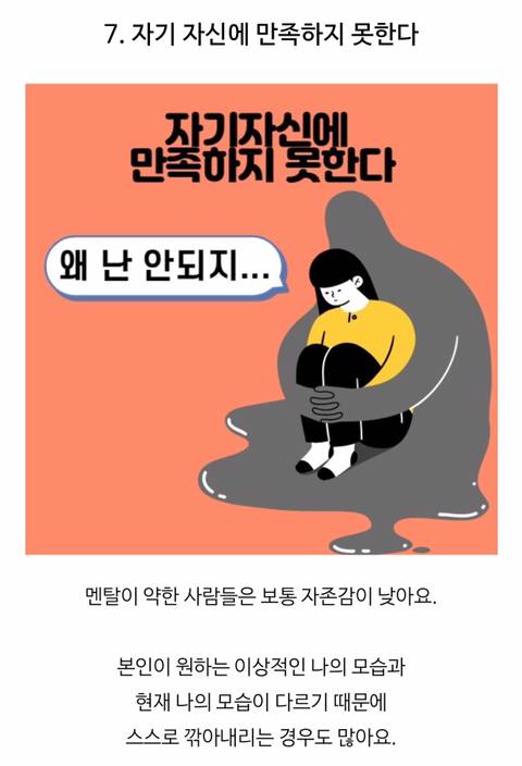 [스압] 멘탈이 약한 사람 특징 8가지.jpg