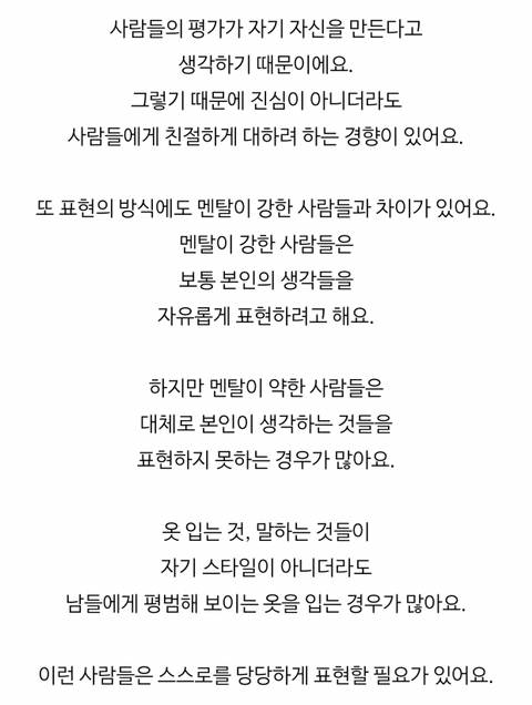 [스압] 멘탈이 약한 사람 특징 8가지.jpg