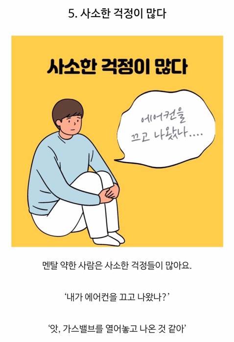 [스압] 멘탈이 약한 사람 특징 8가지.jpg