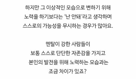 [스압] 멘탈이 약한 사람 특징 8가지.jpg