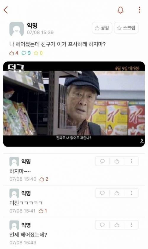 [스압] 헤어졌는데 이거 프사해도 돼?.jpg