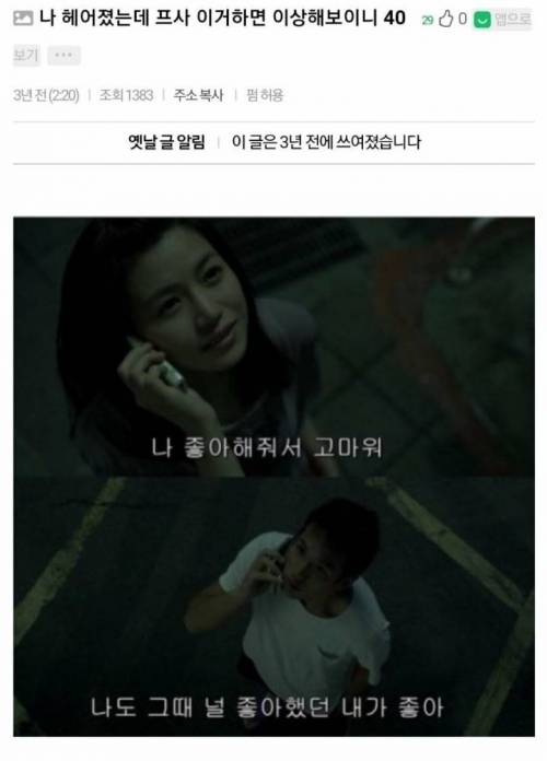 [스압] 헤어졌는데 이거 프사해도 돼?.jpg