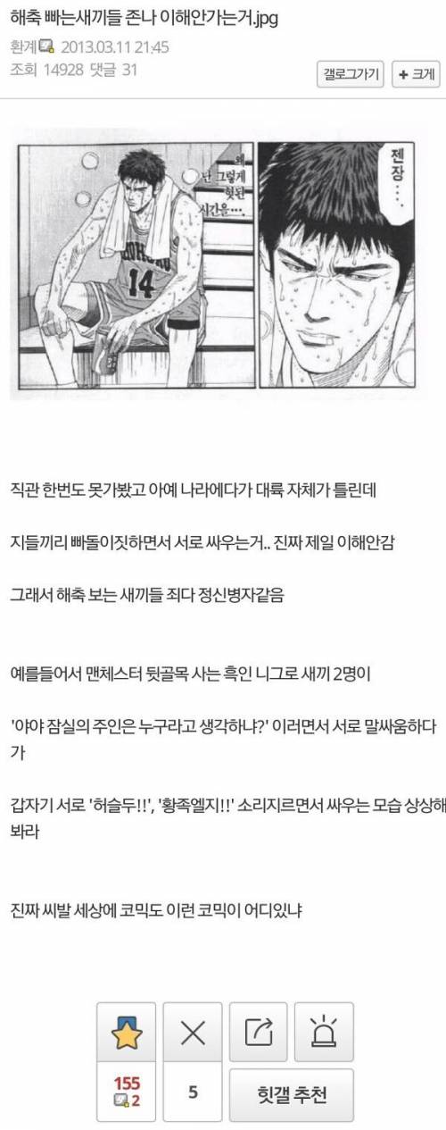 해축 빠는 애들 이해 안가는 거....  재평가.jpg
