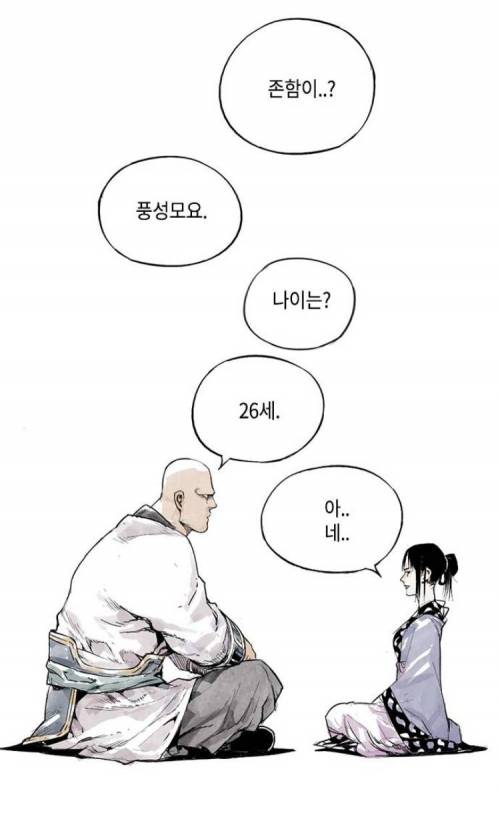 1화 보고 빡친 사람이 많았다는 웹툰