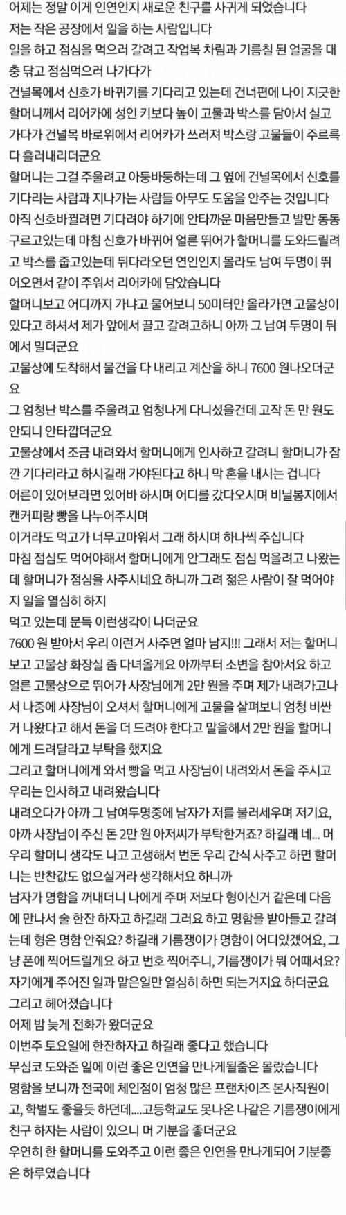 점심시간에 만난 좋은 인연