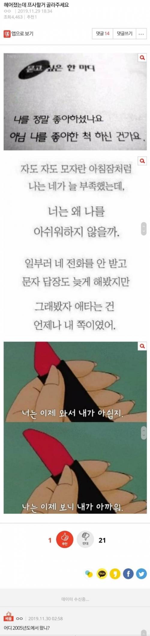[스압] 헤어졌는데 이거 프사해도 돼?.jpg