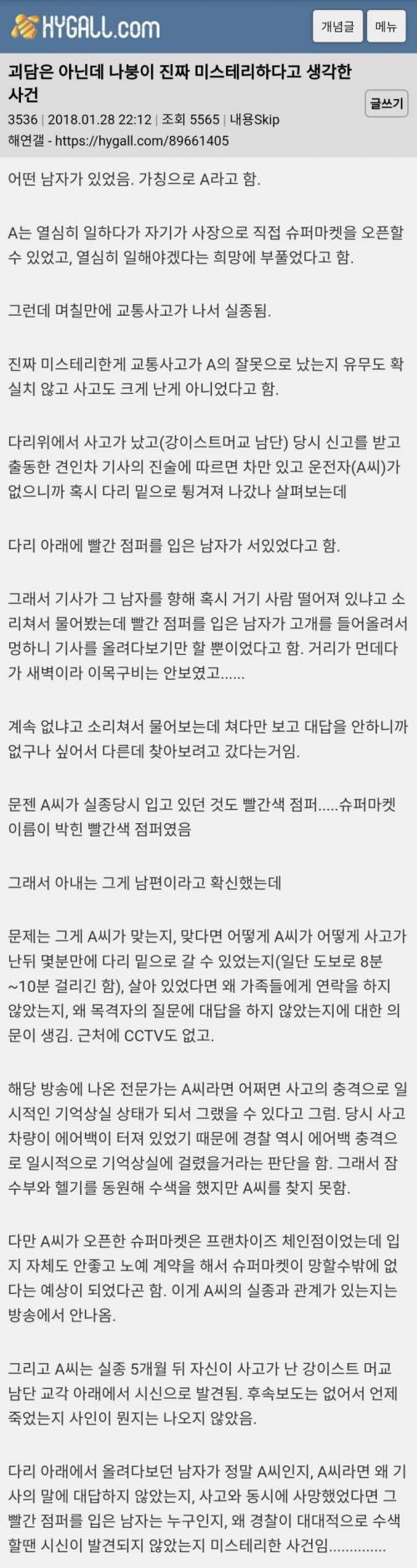 진짜 미스터리하다고 생각한 사건.jpg