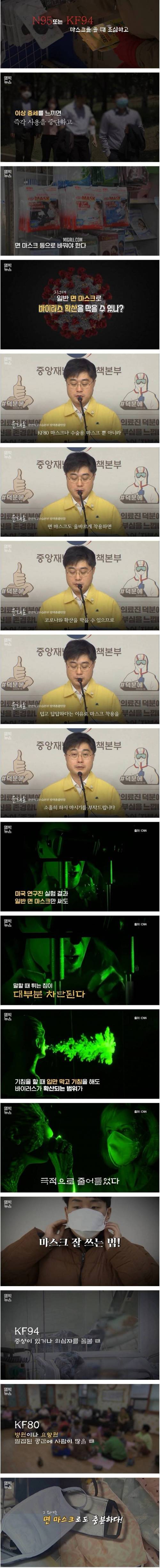 [스압] 고성능 마스크가 위험할 수도 있다?.jpg