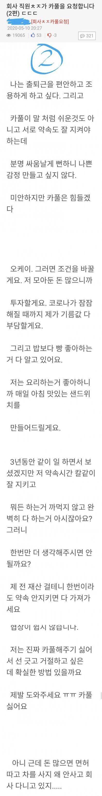 [스압] 코로나 때문에 곤란해진 남자