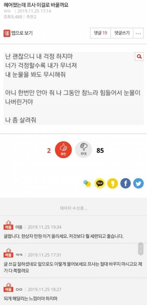 [스압] 헤어졌는데 이거 프사해도 돼?.jpg
