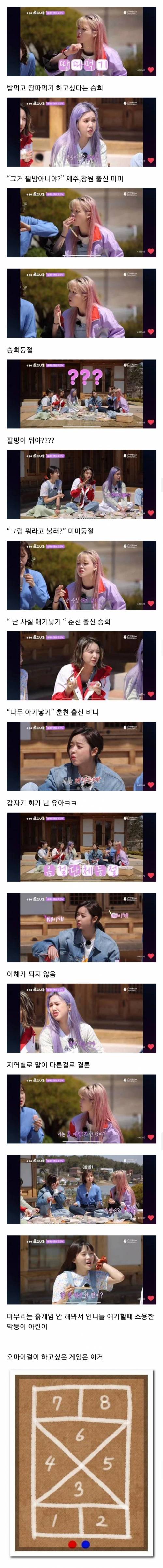 지역마다 다른 게임 명칭에 혼란한 걸그룹.JPG