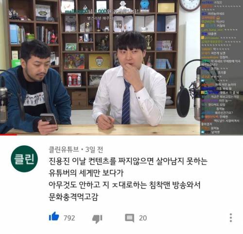 심한 충격을 받은 유튜버 진용진.jpg