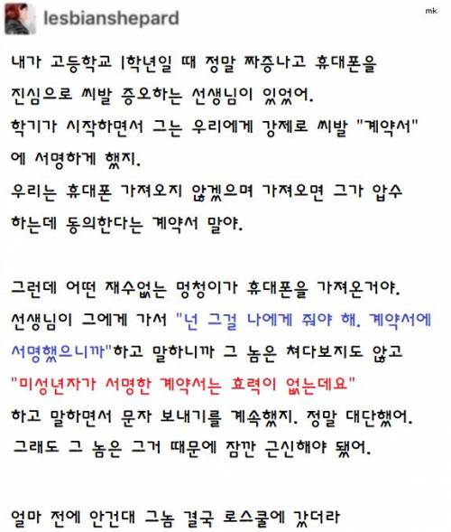 핸드폰 압수 계약서에 서명해버린 학생 . JPG