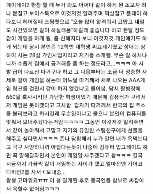 게임하다가 중국인 만난 이야기