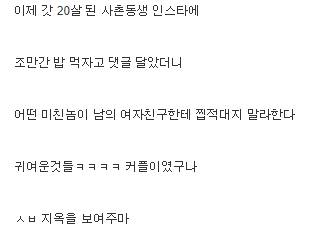 사촌여동생한테 남친이 생겼나보다.instagram