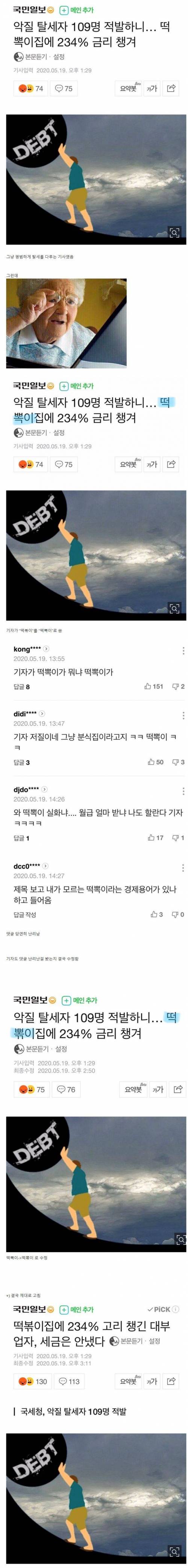 맞춤법때문에 난리난 기사.jpg