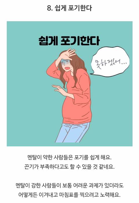 [스압] 멘탈이 약한 사람 특징 8가지.jpg