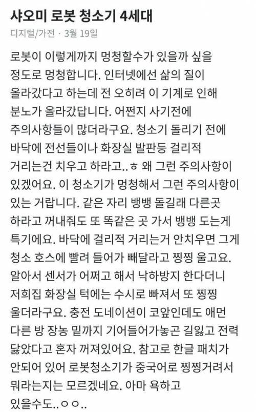 로봇청소기 팔기를 포기한 중고나라 판매자