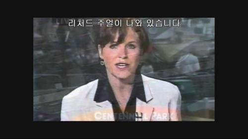 [스압] 실화 기반 영화 리처드 주얼