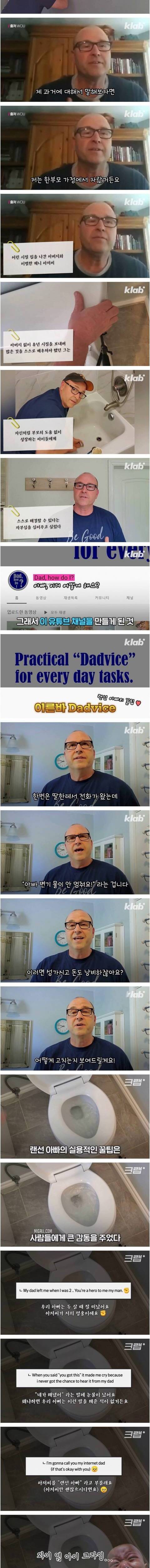 [스압] 전세계 아이들의 랜선아빠.jpg