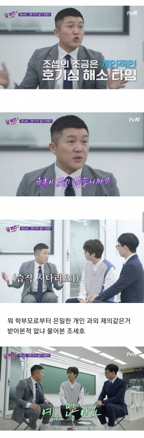 [스압] 대치동 일타 강사가 받은 유혹.jpg