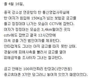 150kg짜리 금고를 들고 4km를 달아난 여자의 결말.jpg
