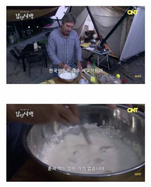 한국인들은 아주 사교적이라.jpg