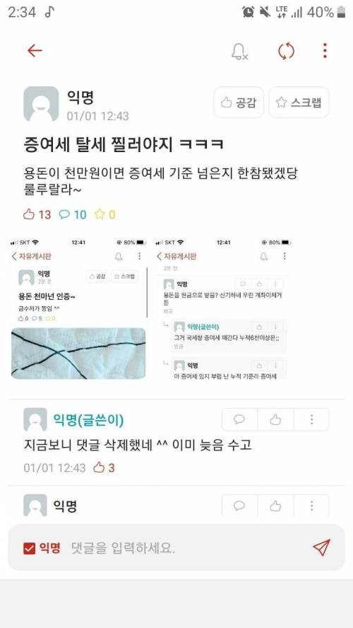 서울대 에타 금수저 죽창 사건